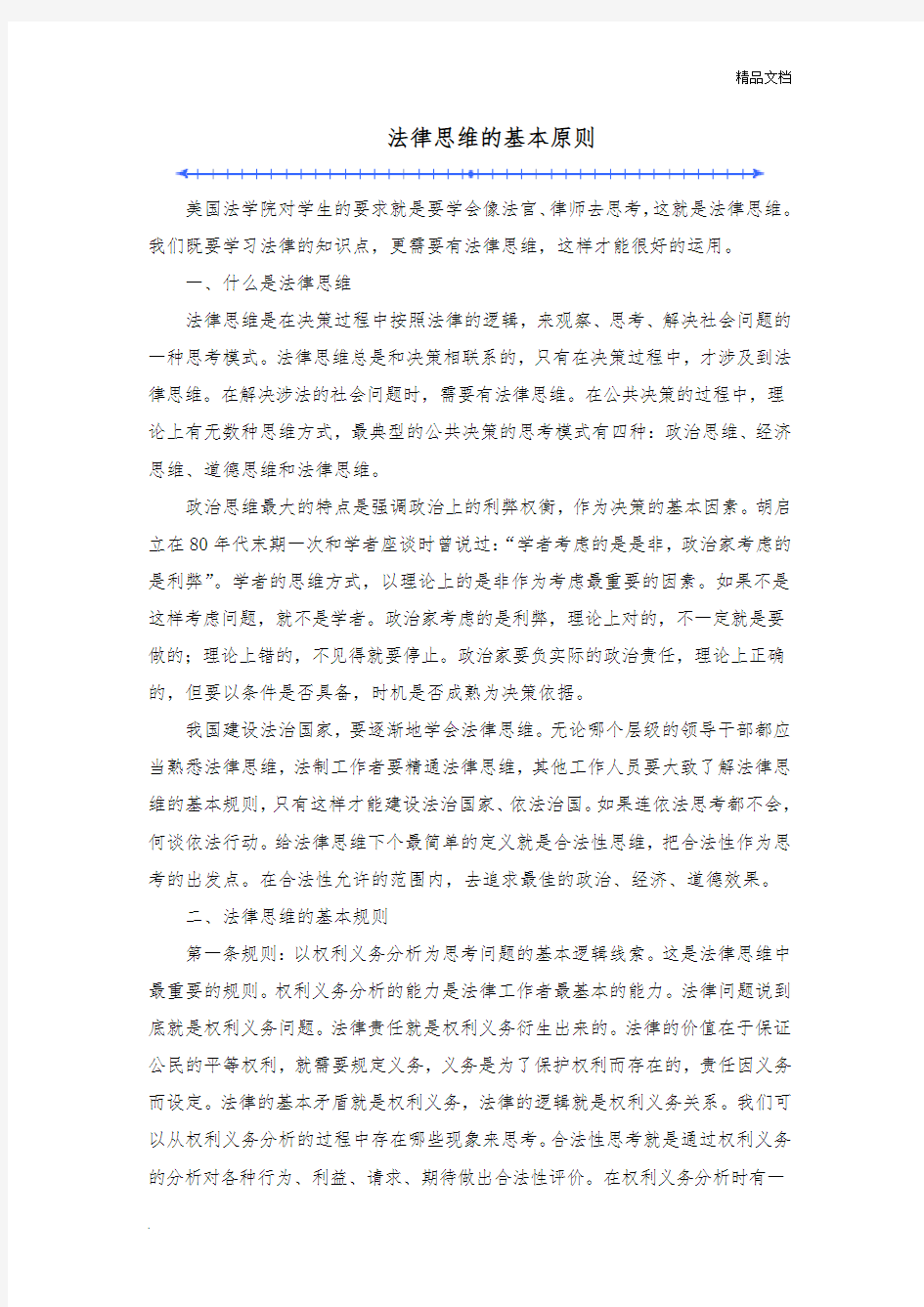 法律思维的基本原则