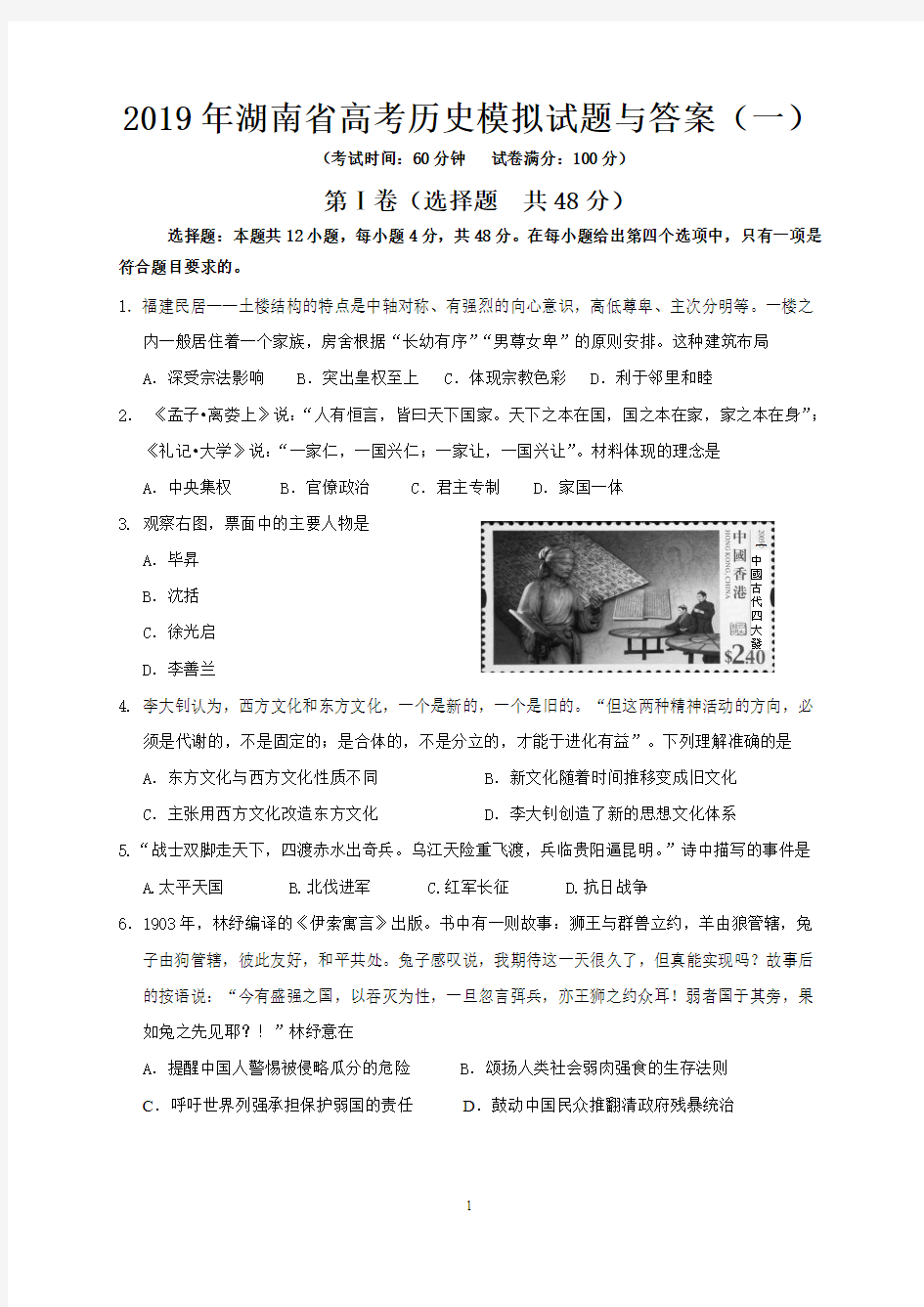 2019年海南省高考历史模拟试题与答案(一)
