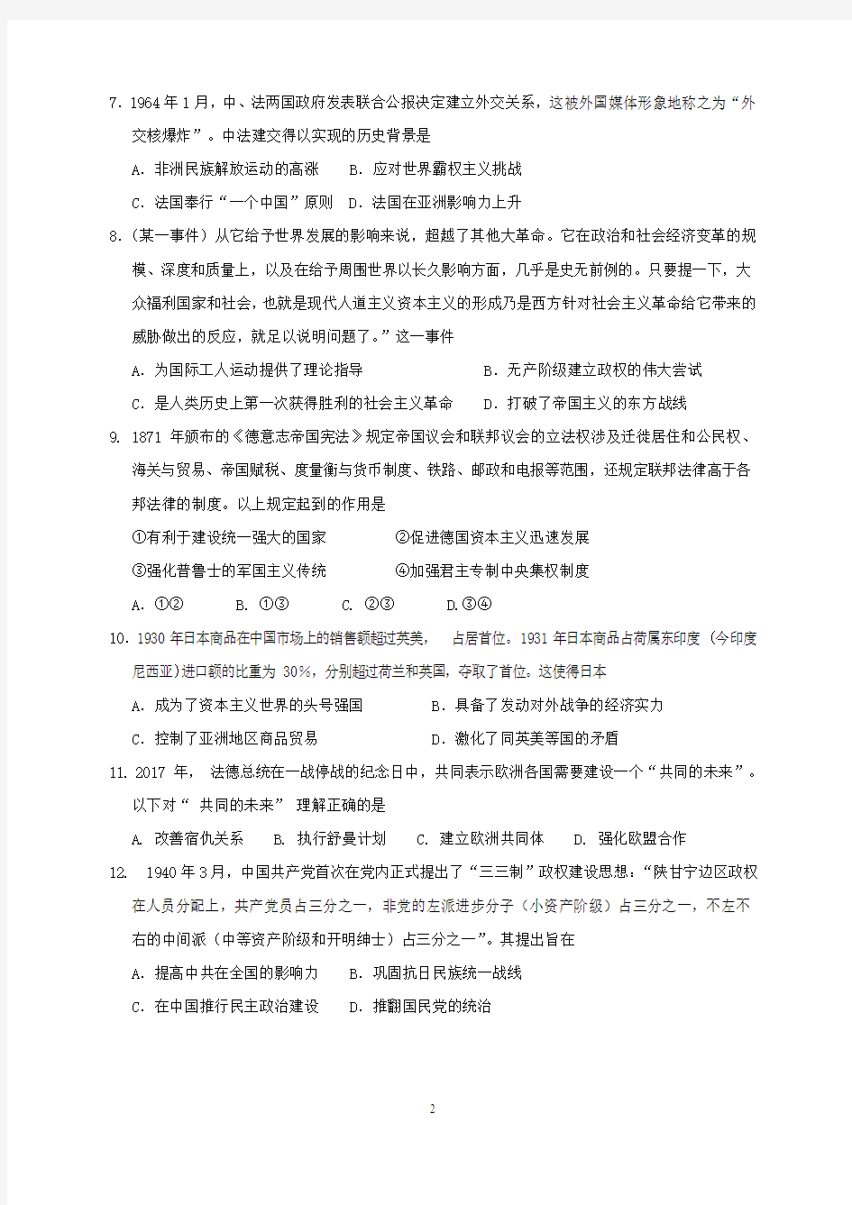 2019年海南省高考历史模拟试题与答案(一)