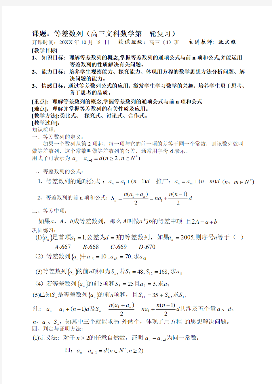 等差数列(高三文科数学第一轮复习)