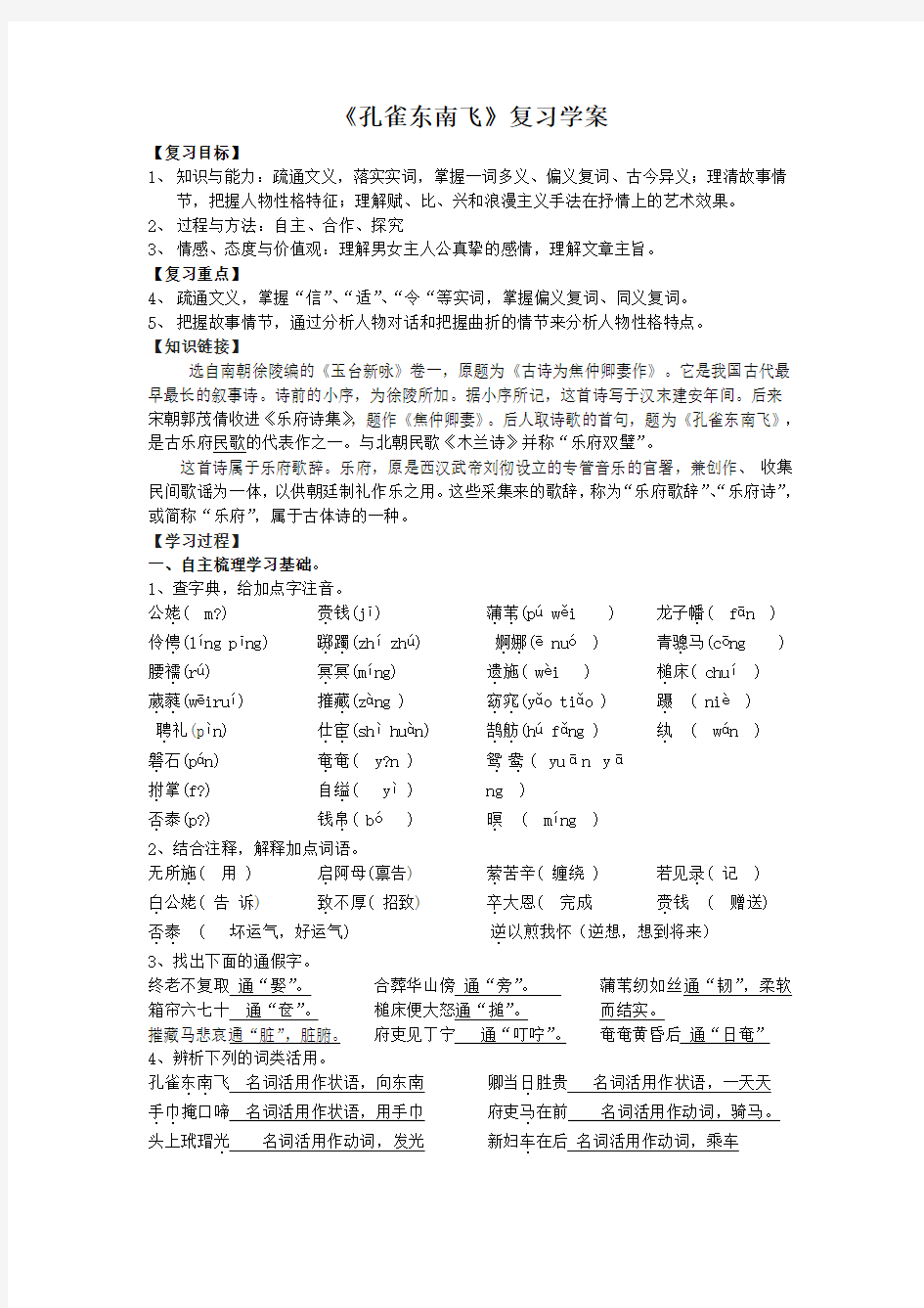 《孔雀东南飞》导学案答案