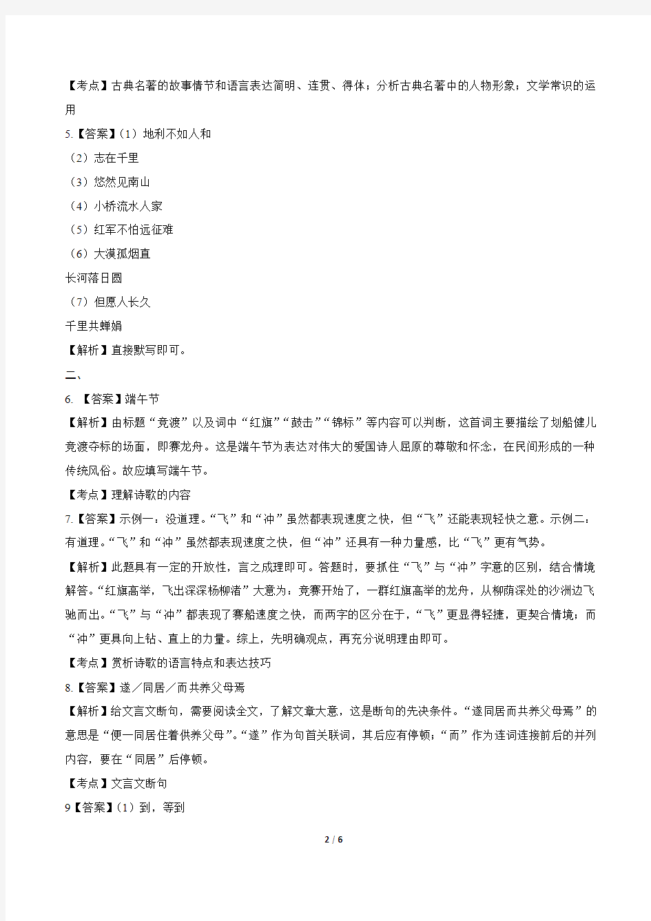 2017年江苏省南通市中考语文试卷-答案