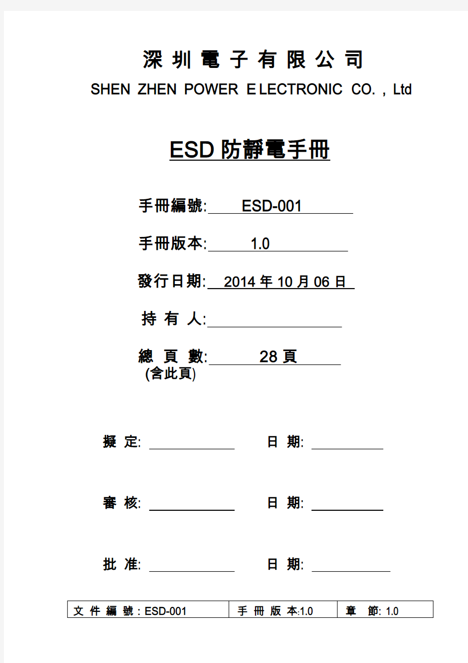 ESD防静电手册20.20标准