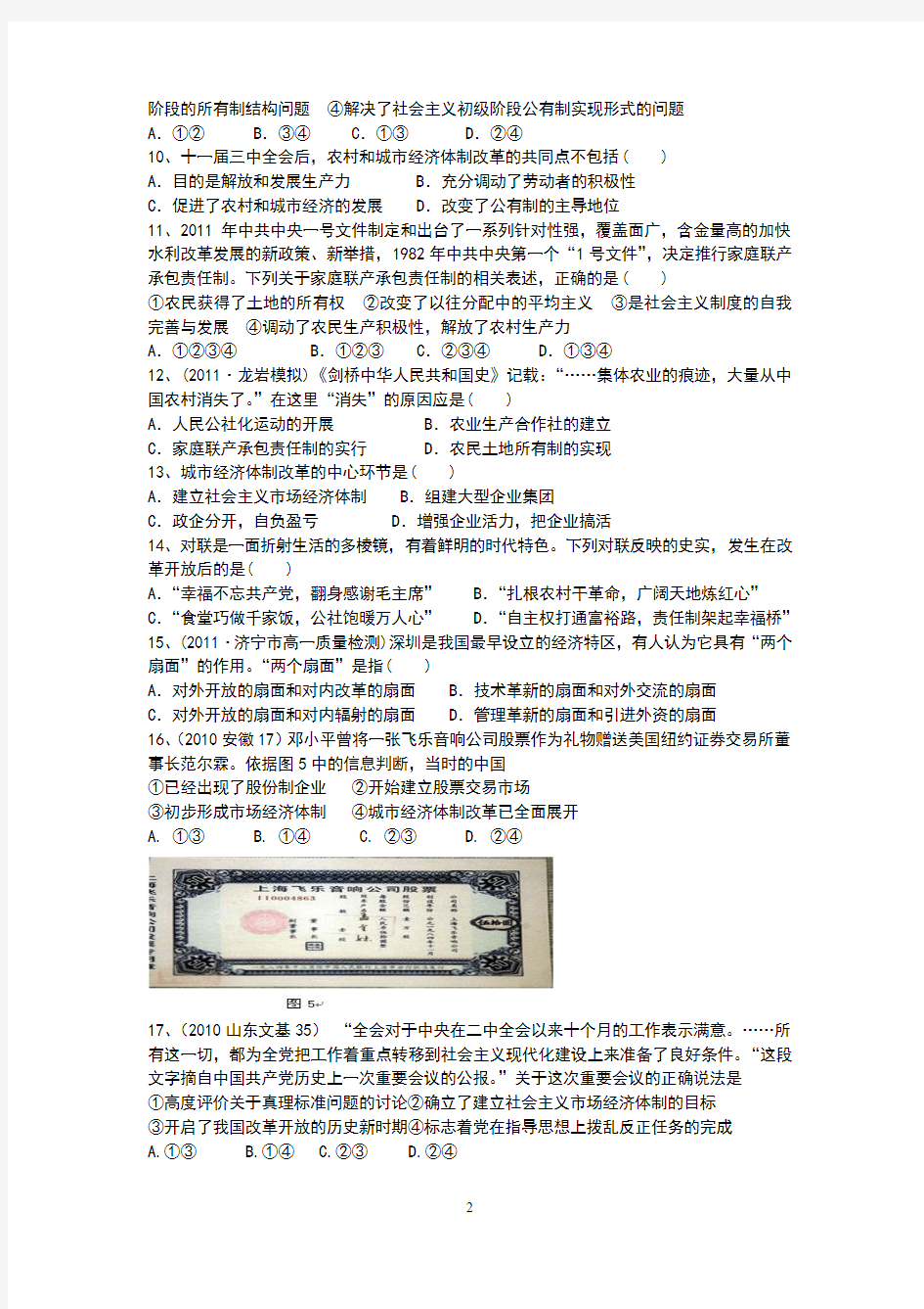 中国现代化建设练习