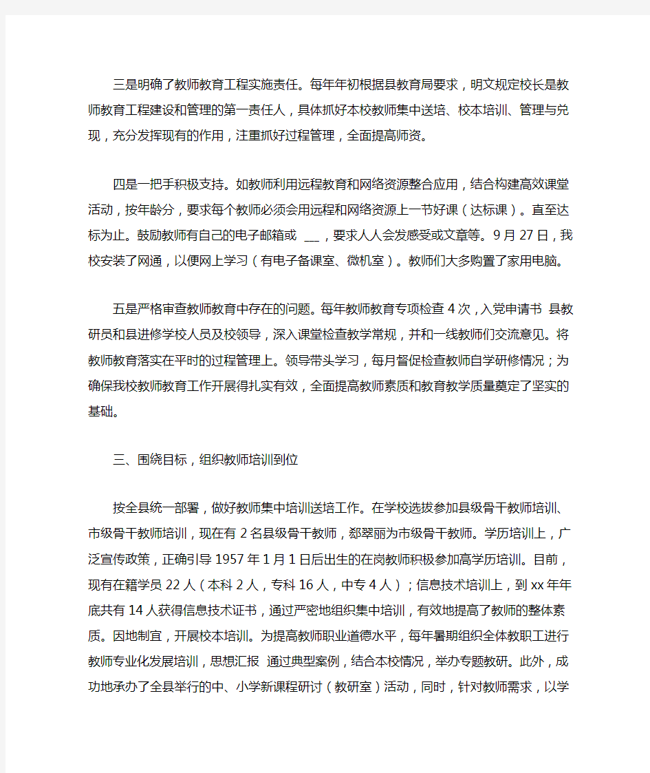 2020年教师继续教育工作汇报