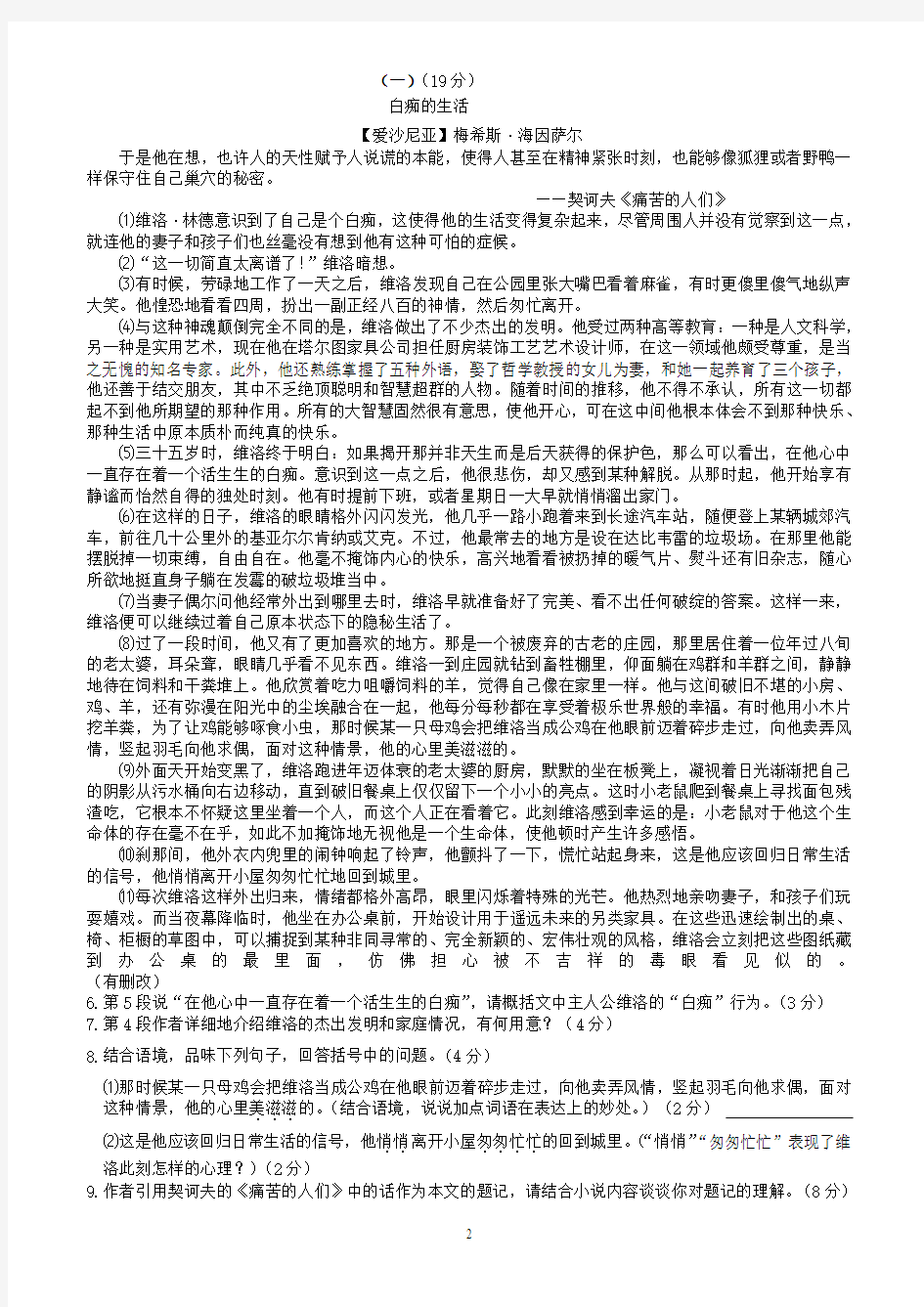 浙江省温州市2017年中考二模语文试卷--有答案