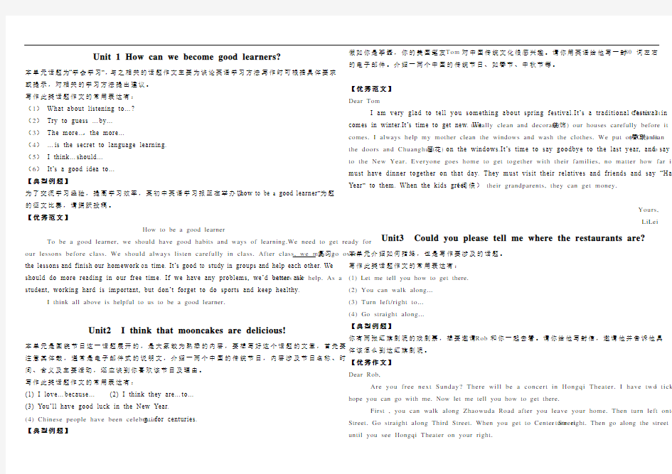 人教版九年级英语期中作文复习(Unit1-6)