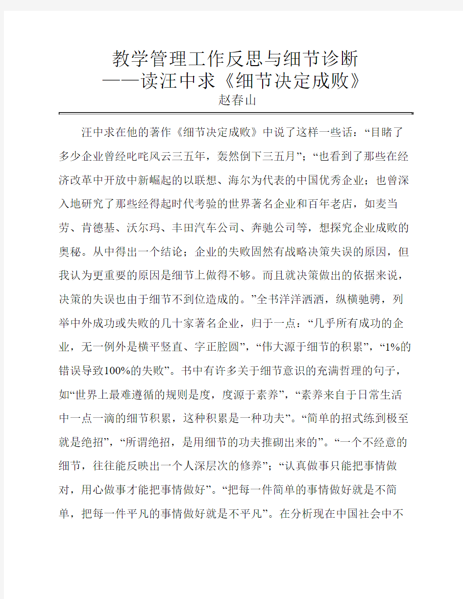 教学管理工作反思与细节诊断