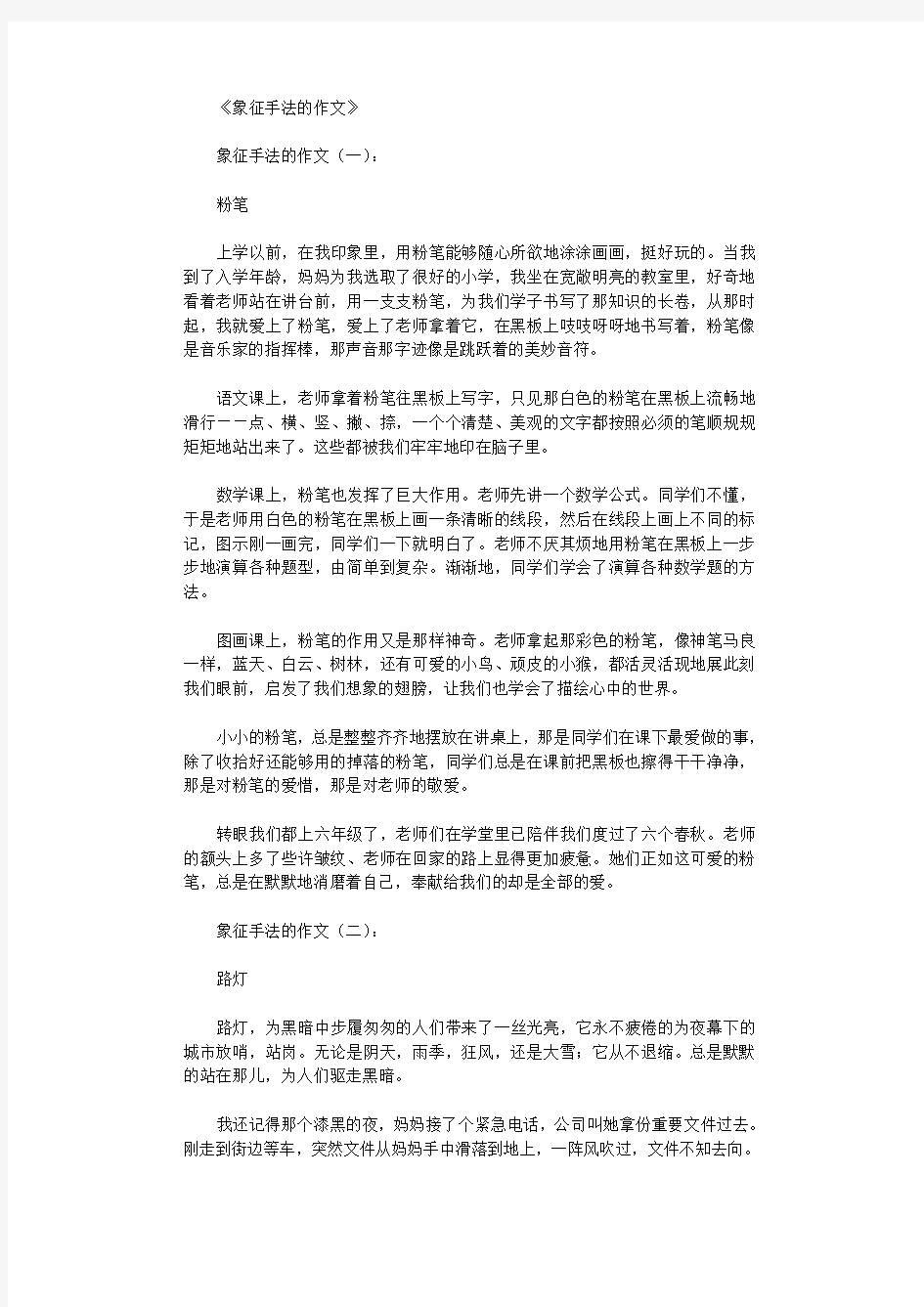 象征手法的作文10篇高品质版