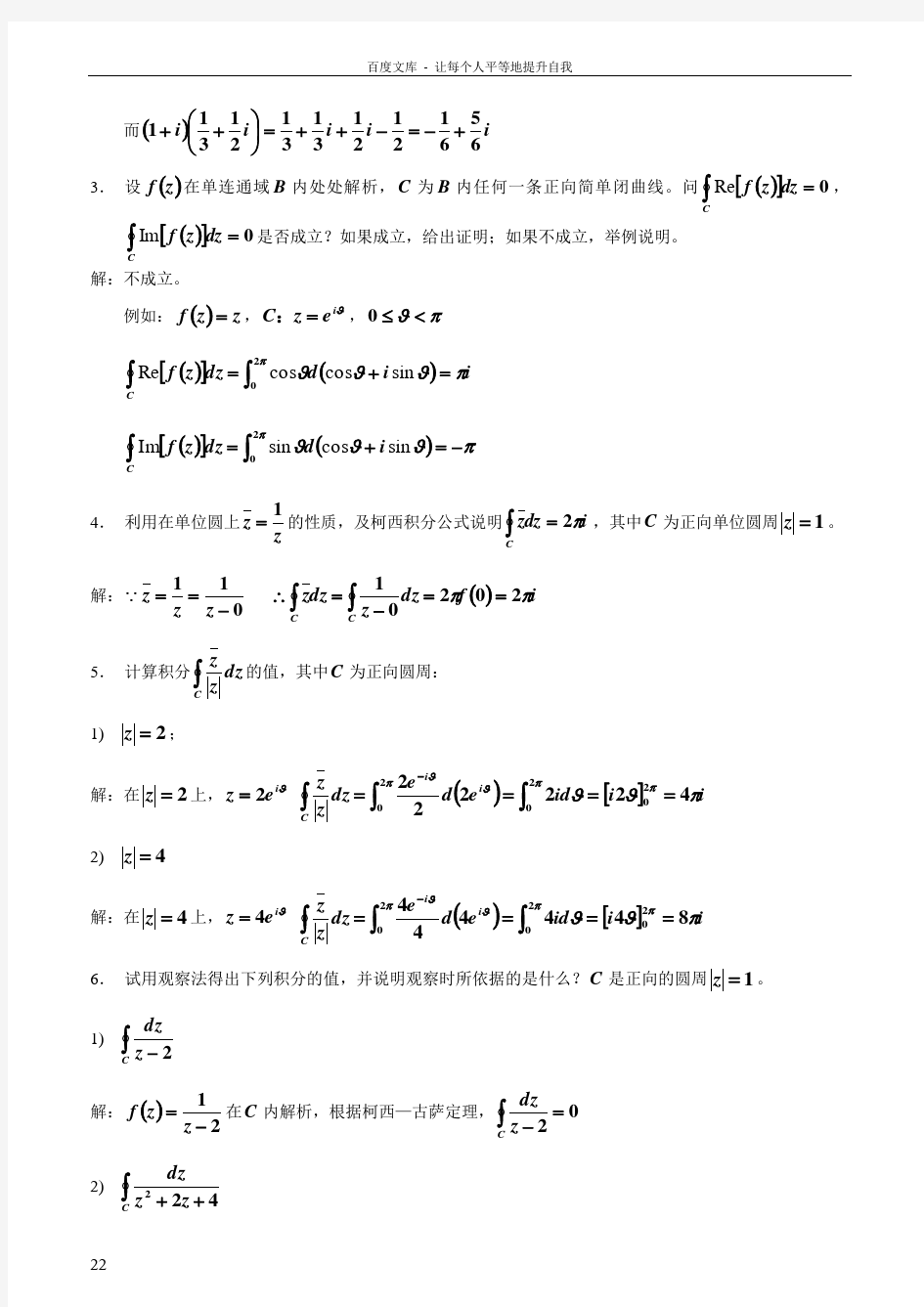 复变函数习题答案第3章习题详解