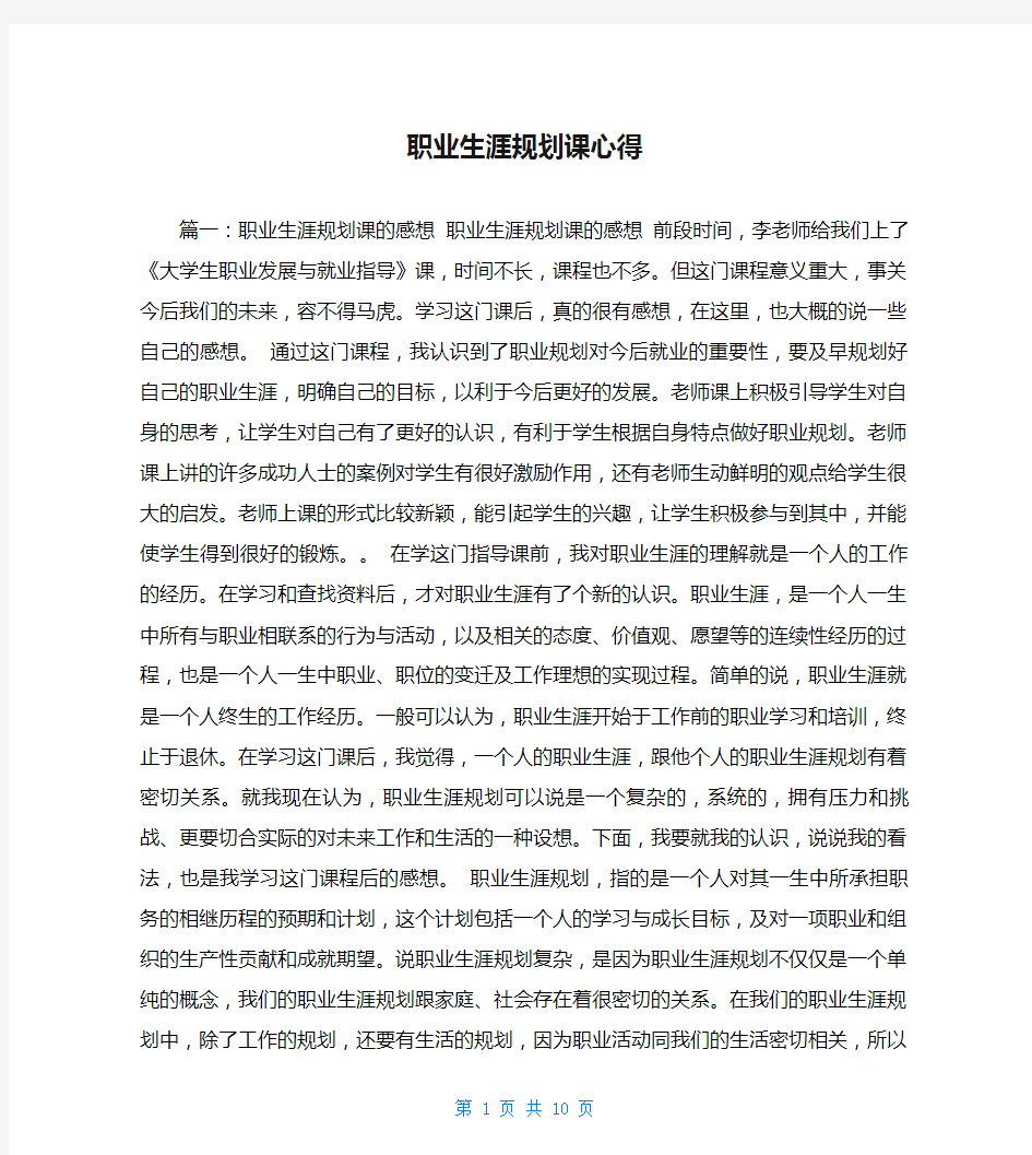 职业生涯规划课心得