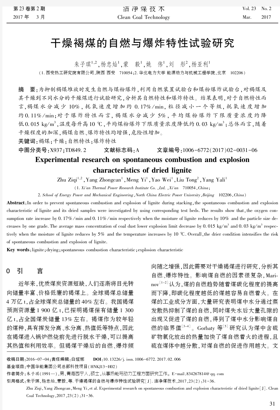 干燥褐煤的自燃与爆炸特性试验研究