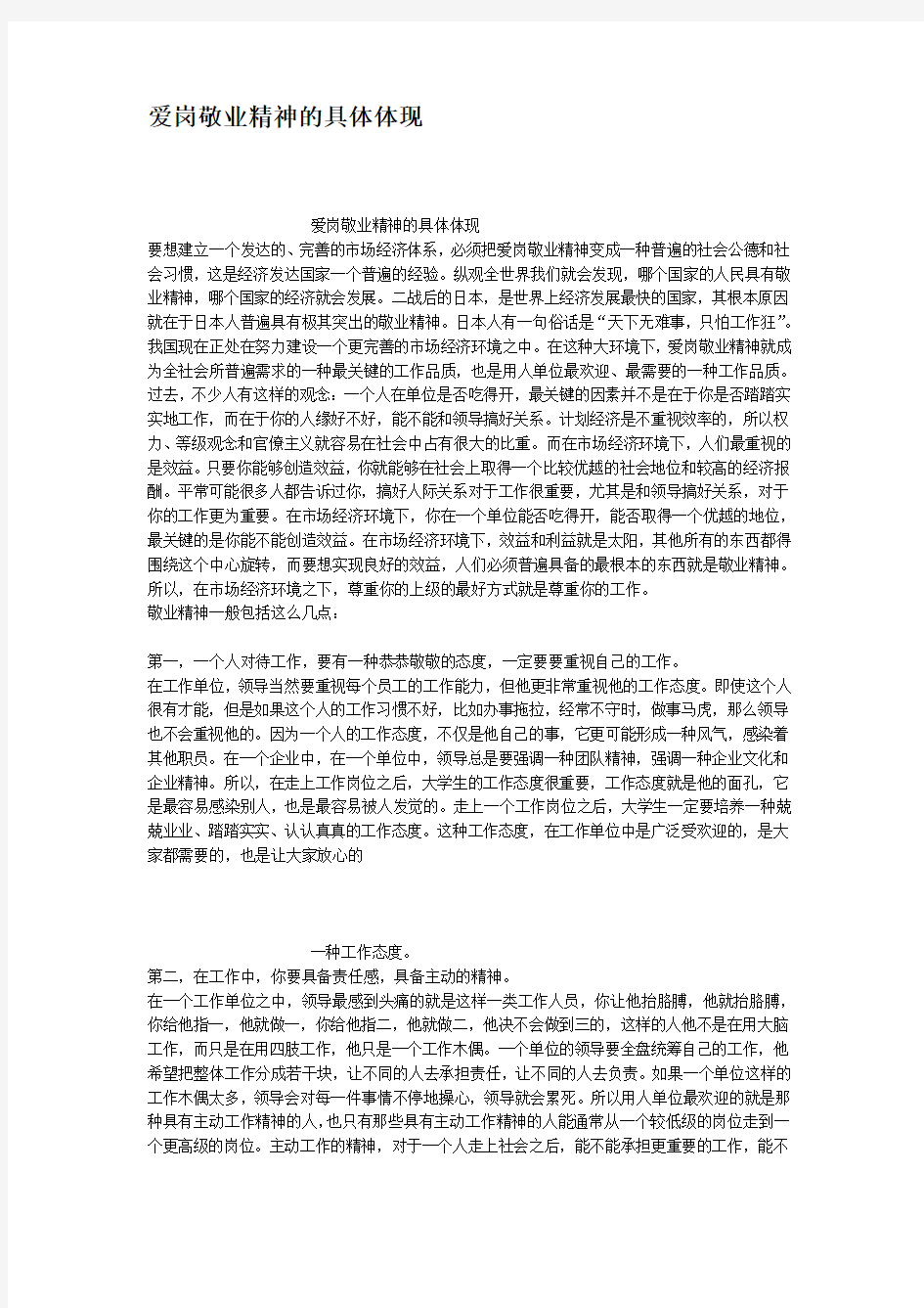 爱岗敬业精神的具体体现