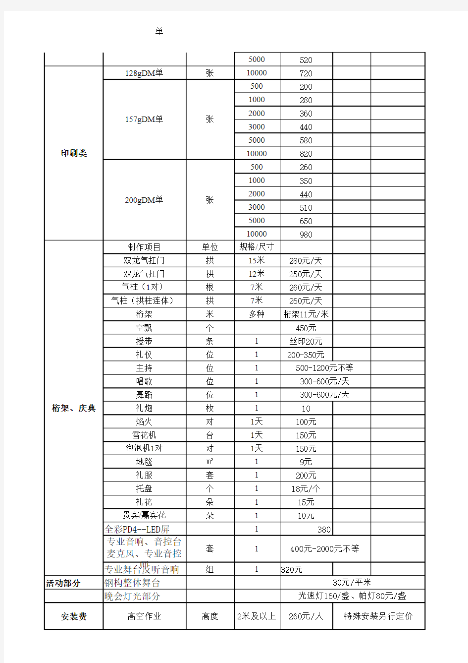 广告物料报价单9-20已报价