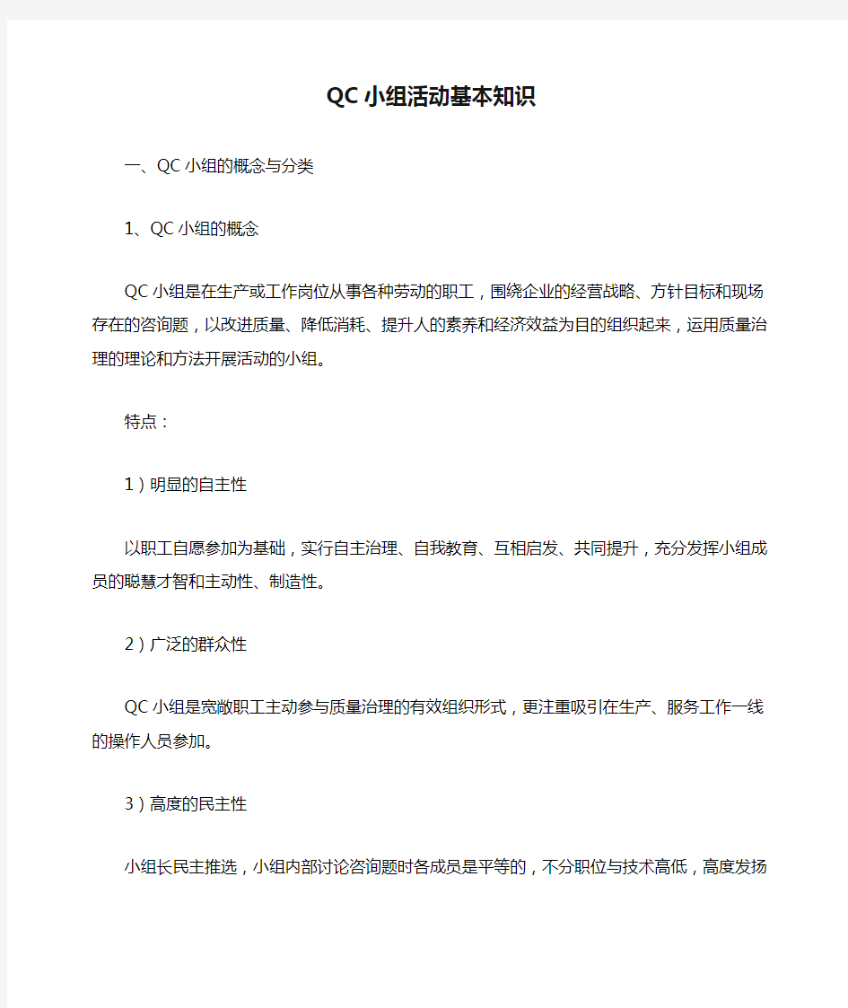 QC小组活动基本知识