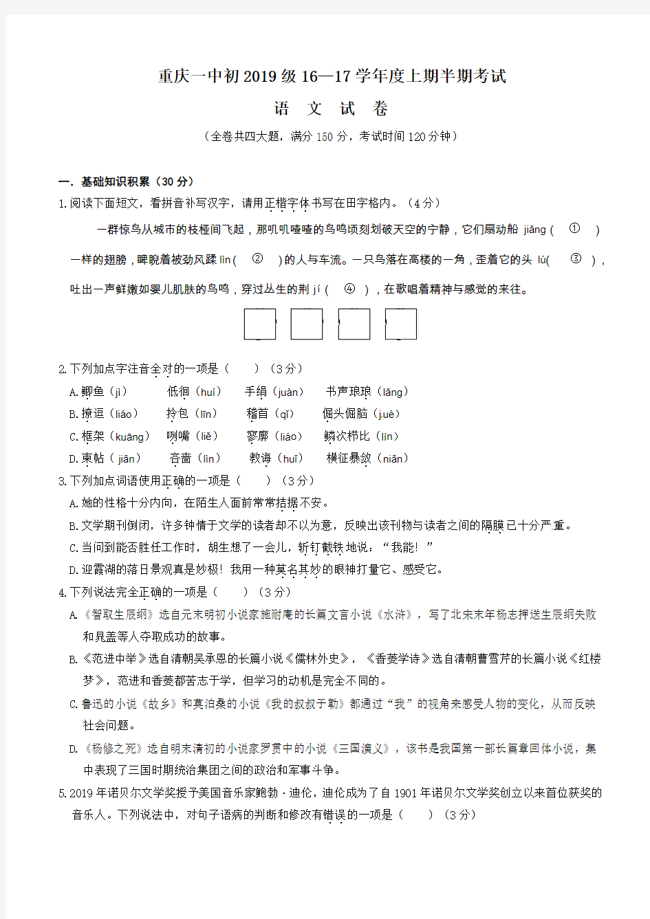 重庆一中初2017级九年级上期中考试语文试题(Word,含答案)资料-共10页