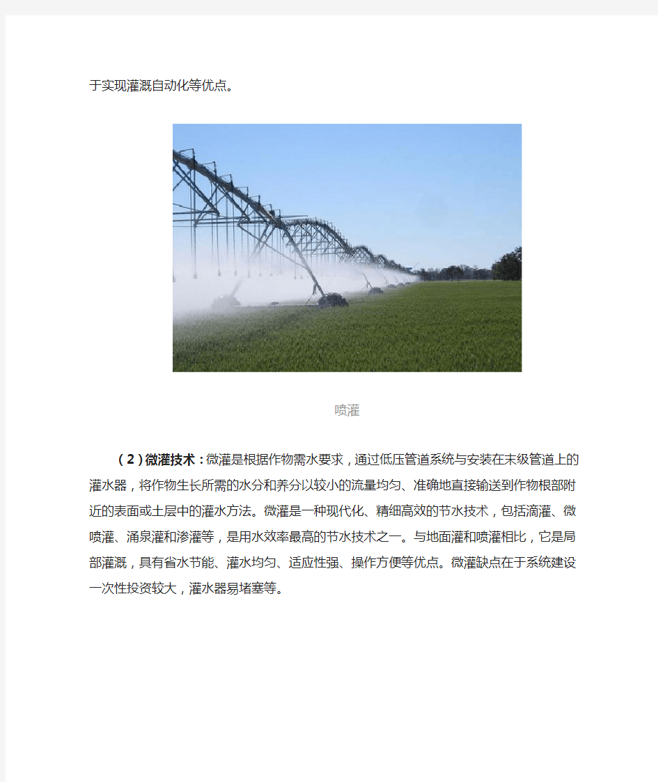 节水灌溉工程技术规范
