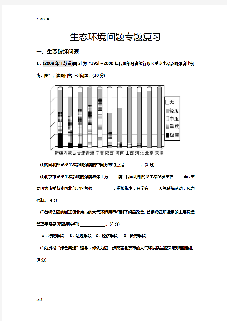 生态环境问题专题复习