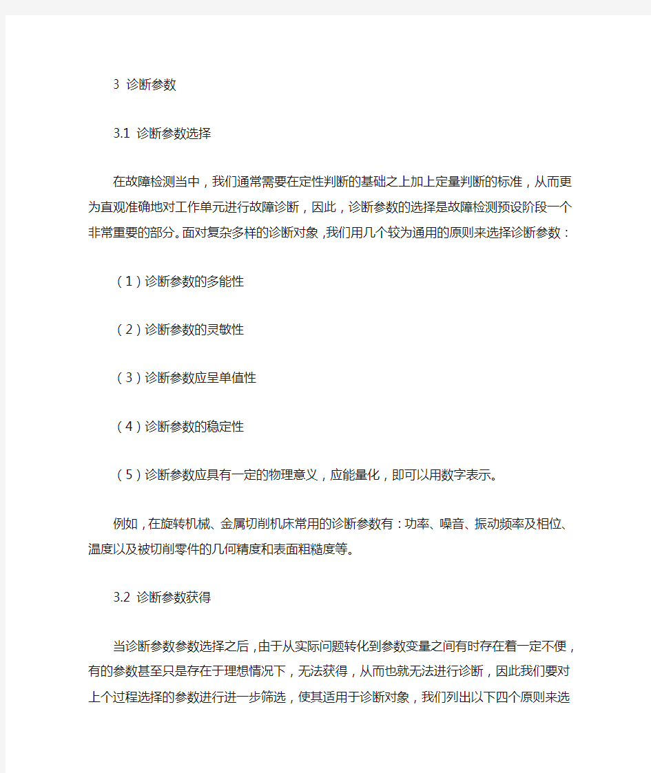 故障检测的各个方面的检测方法和标准