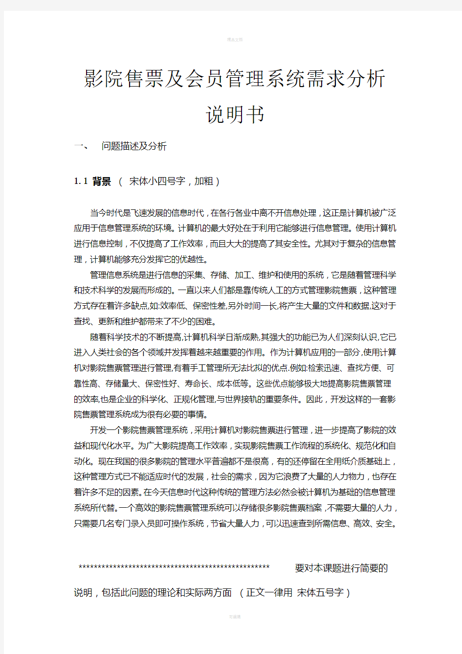 影院售票及会员管理系统