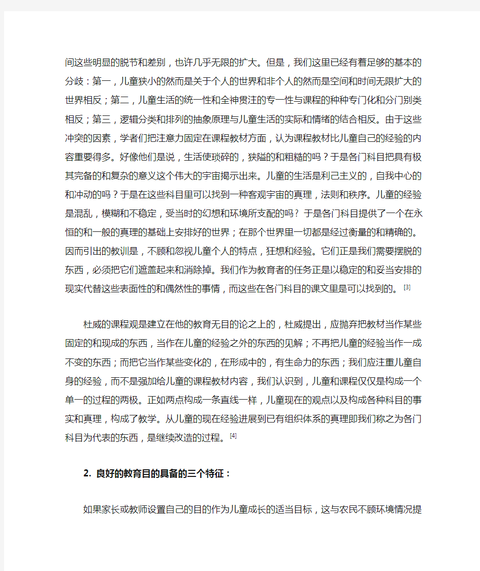 杜威教育目的及其现实价值