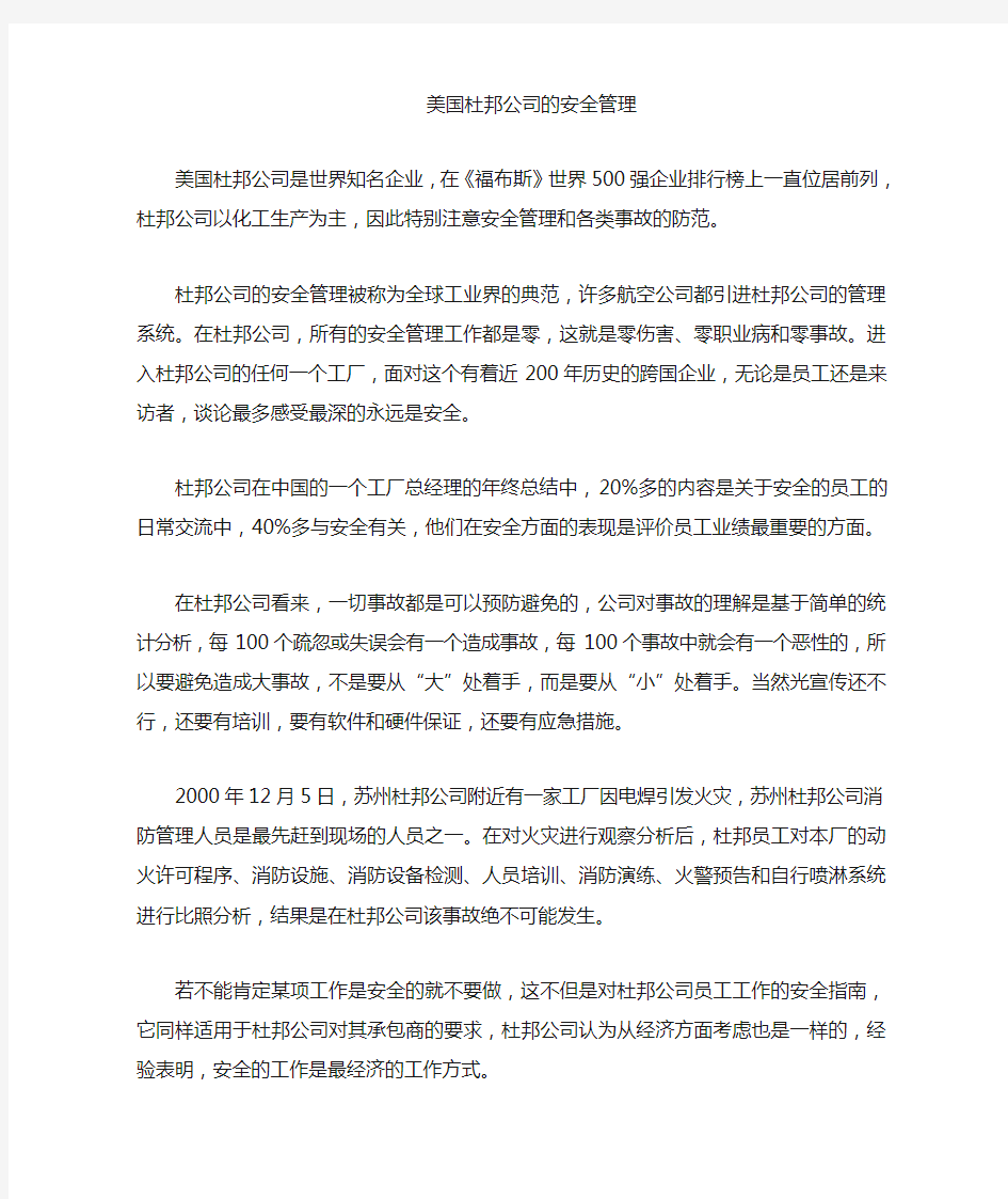 杜邦公司安全管理