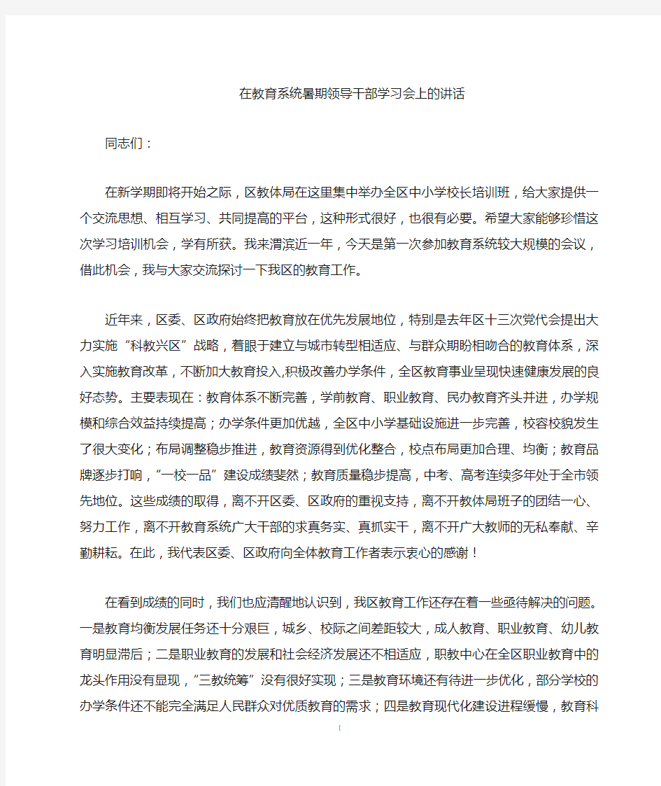 在全区中小学校长培训开班式上的讲话