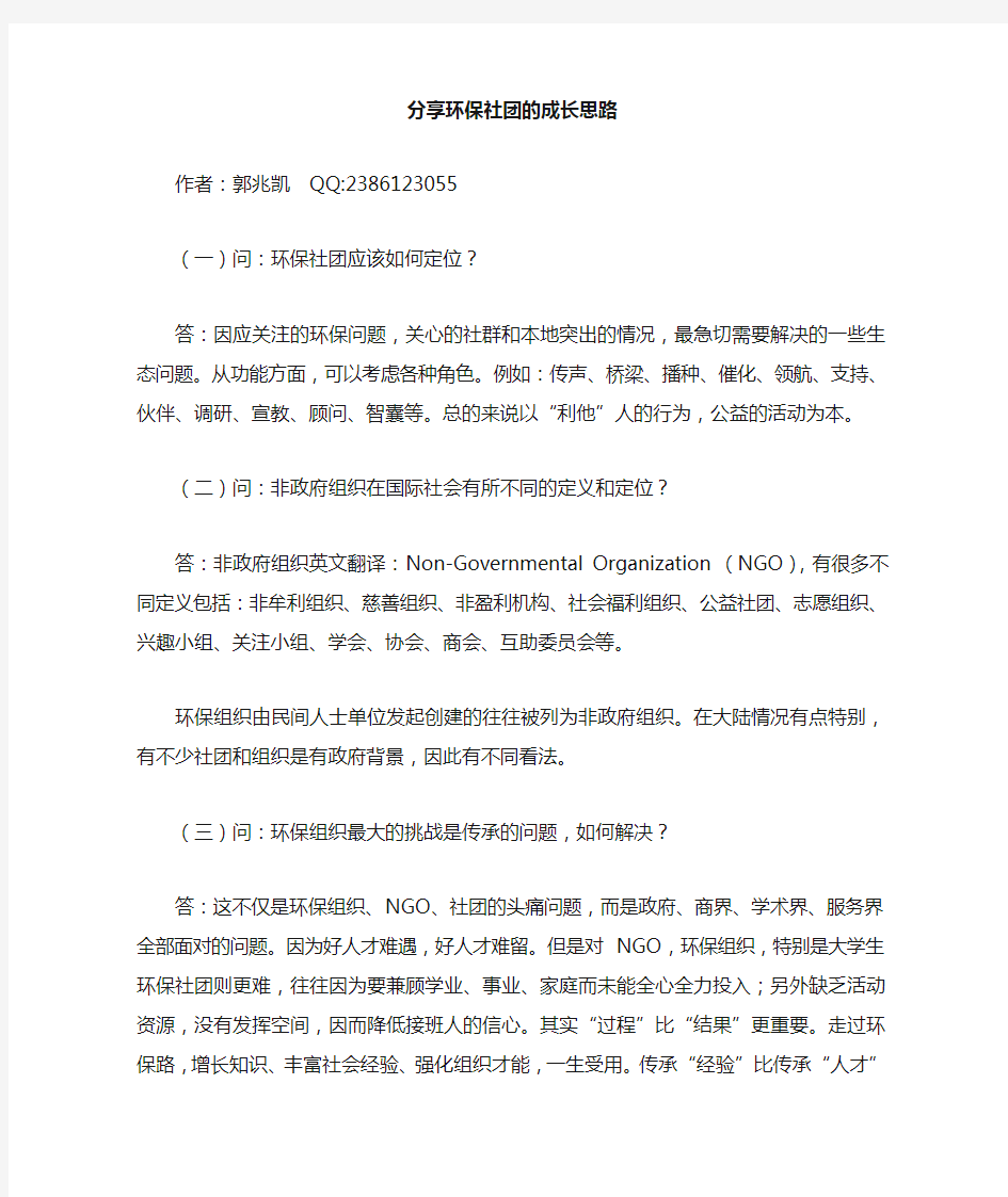 分享环保社团的成长思路1