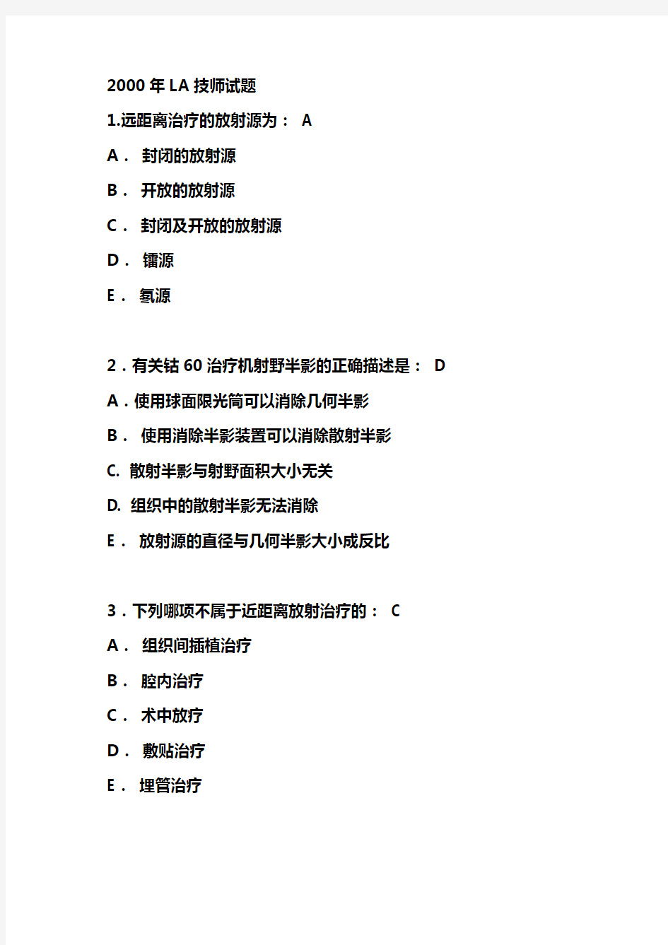 LA放疗技师上岗证试题2000