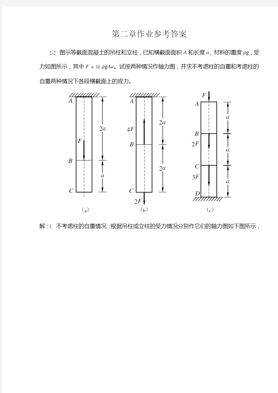 第二章作业参考答案