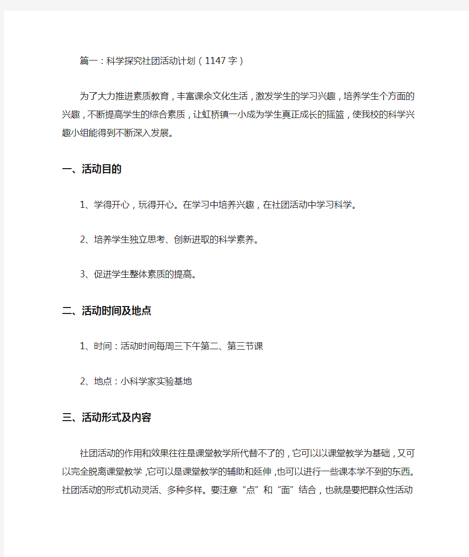 科技社团活动计划5篇