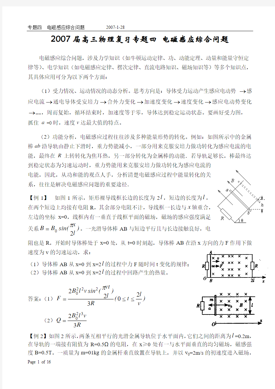 电磁感应专题