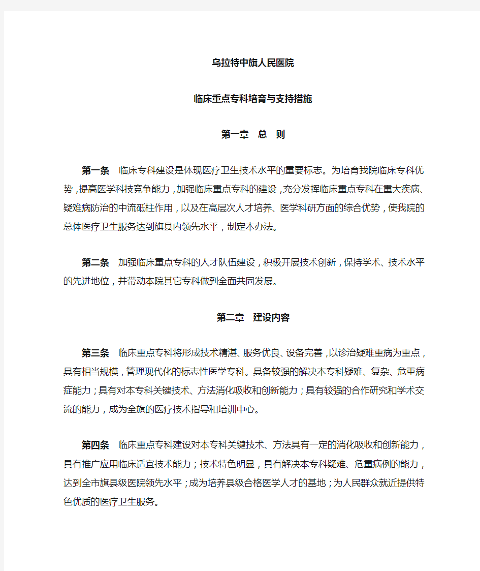 临床重点专科培育与支持措施