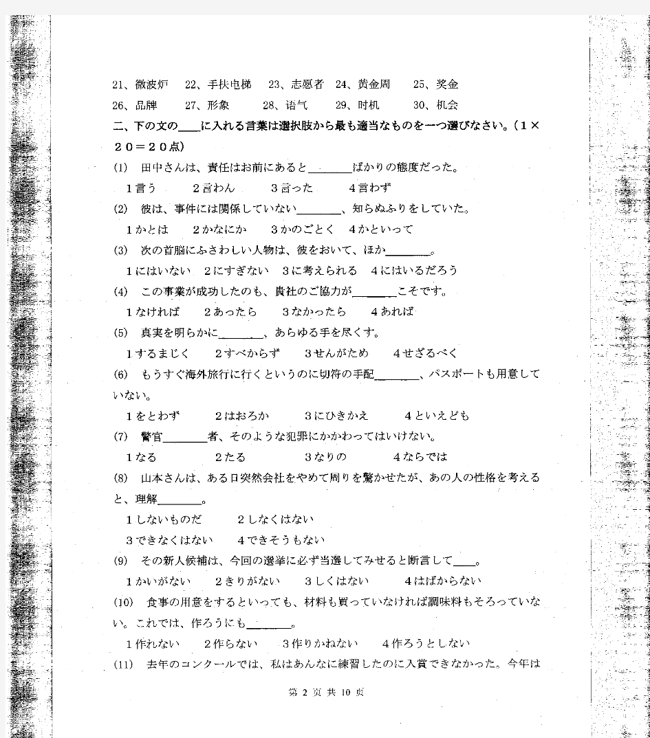 河南大学2012年213翻译硕士日语