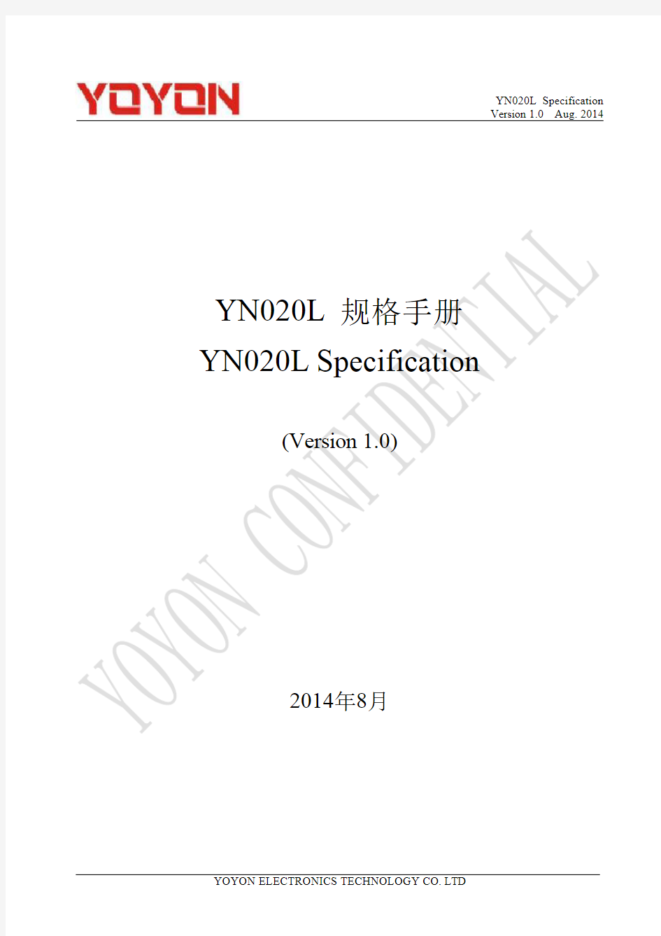 YN020L光学一体化指纹模块规格书_CN