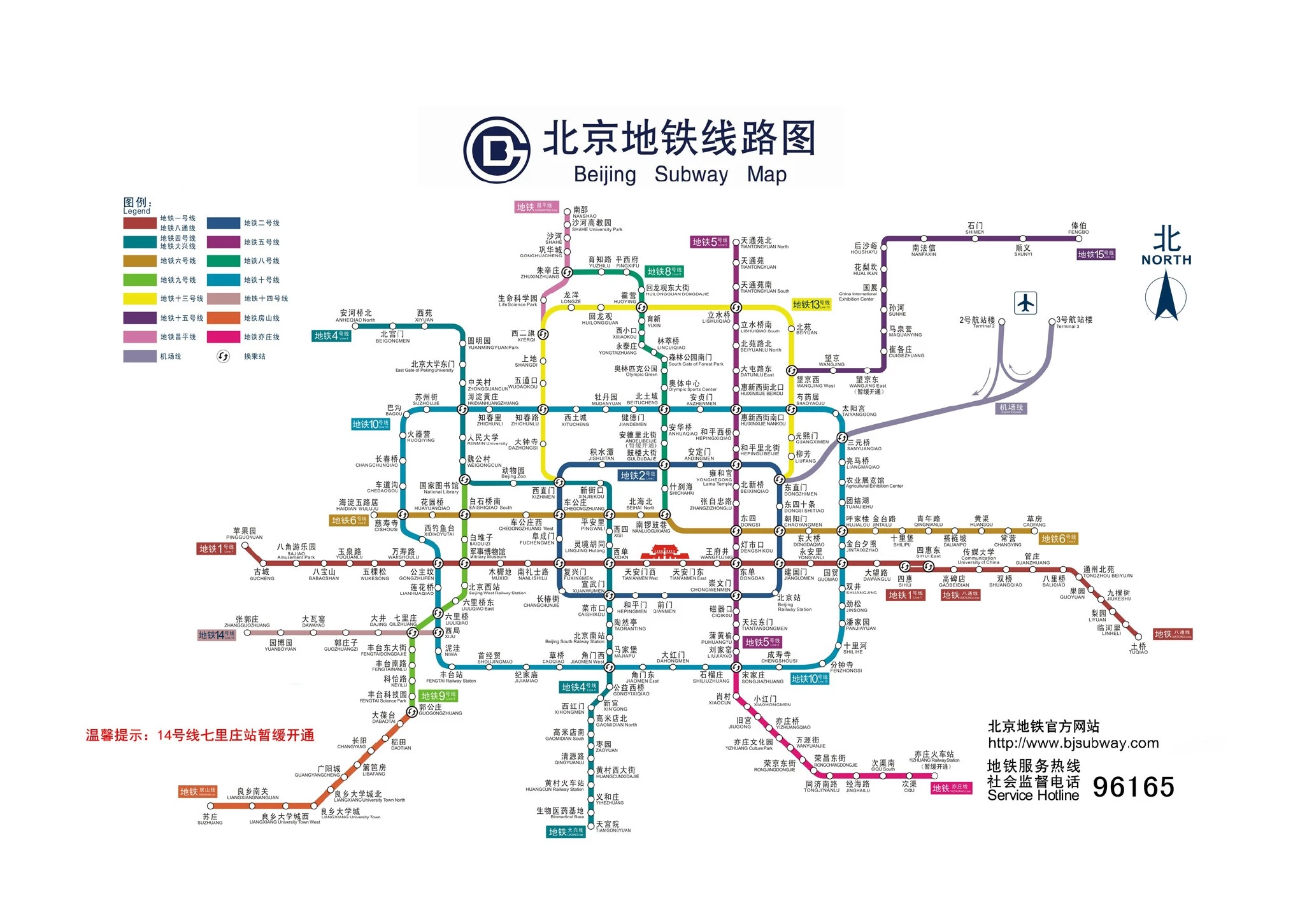2014年最新北京地铁线路图(官方大图版)