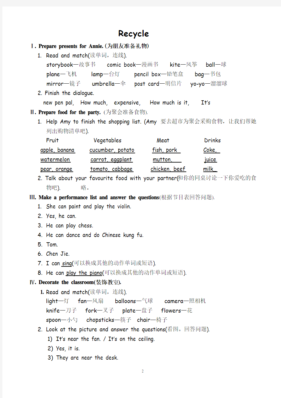 六年级英语下册基础训练自主学习指导课程答案