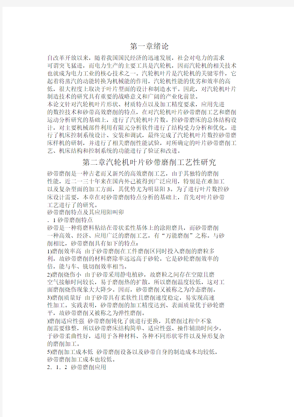 结构设计--轮机叶片数控砂带磨床的结构设计