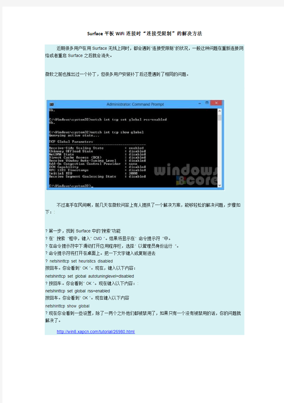 Surface平板WiFi连接时“连接受限制”的解决方法