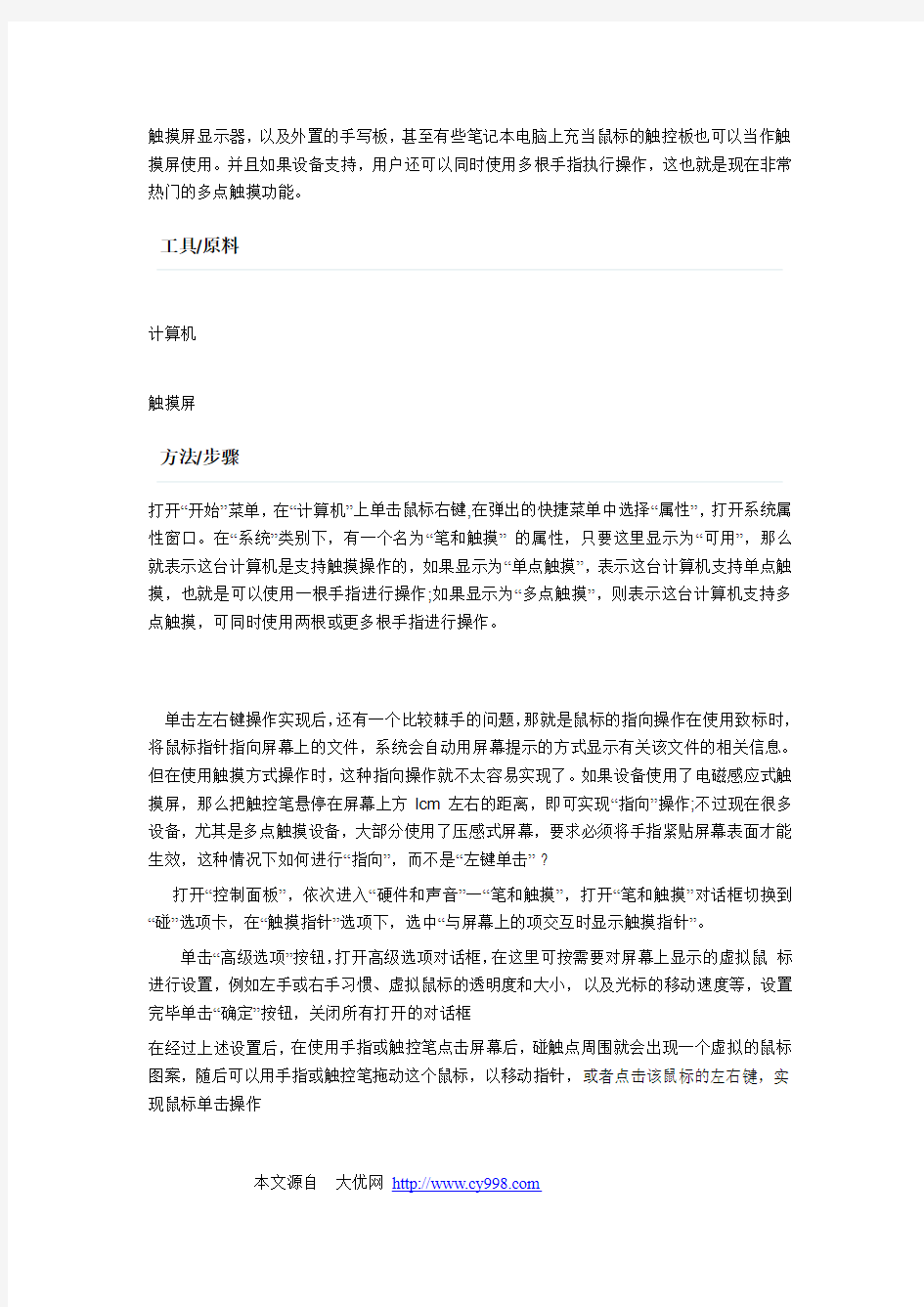 触摸屏的操作方法步骤