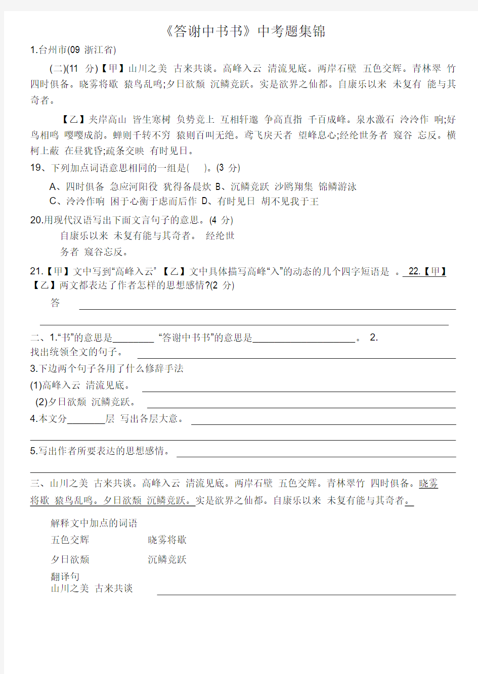 答谢中书书中考试题集锦(含答案).PDF