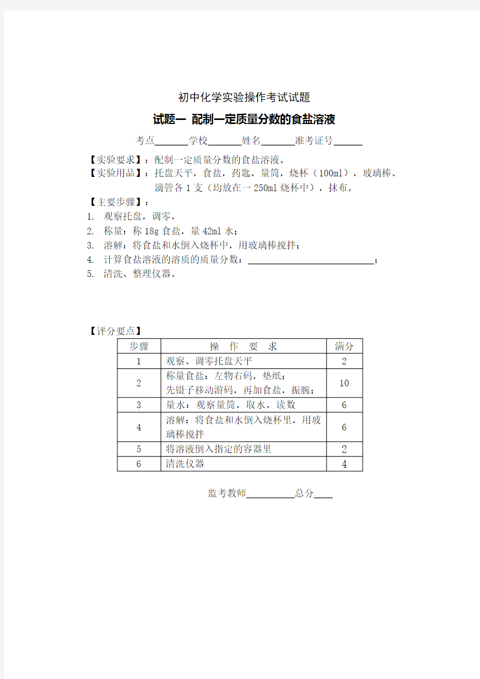 初中化学实验操作考试试题