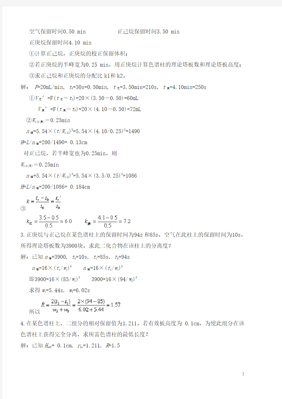 仪器分析之气相色谱法试题及答案