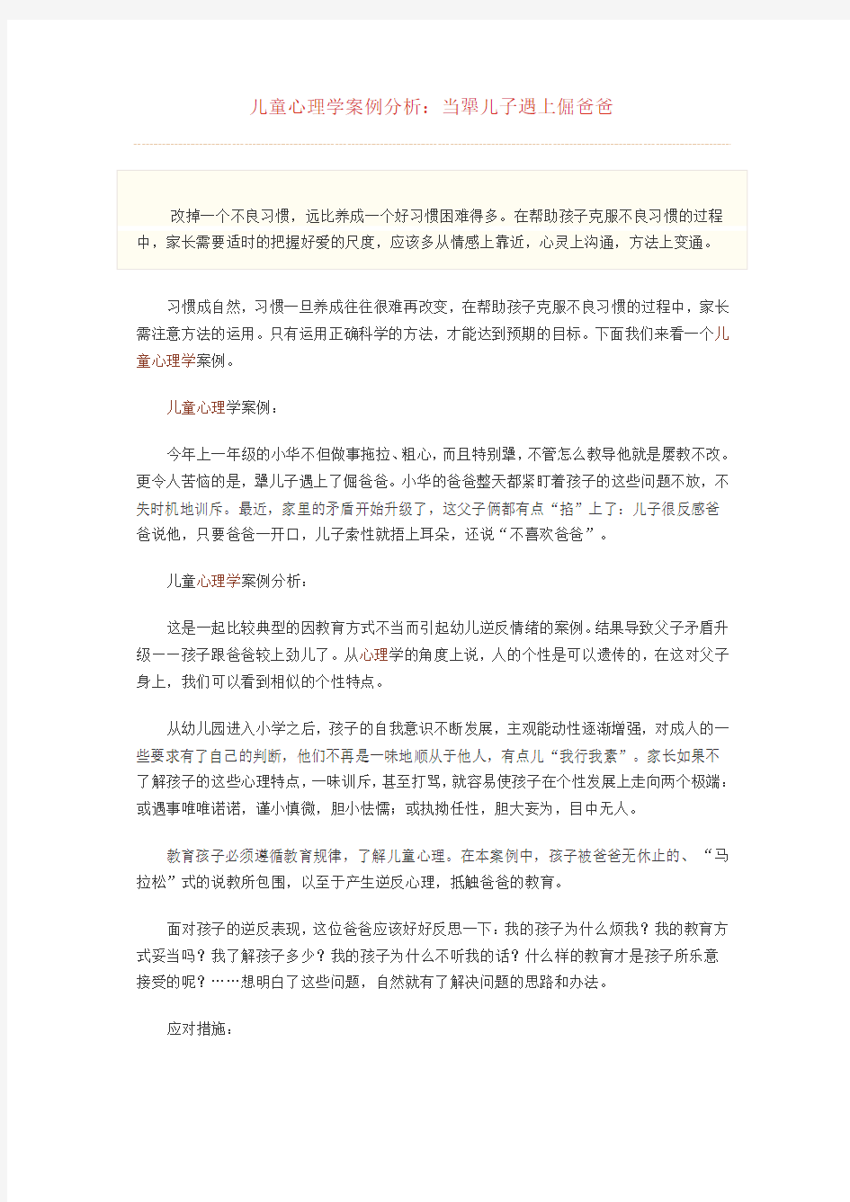 儿童心理学案例分析