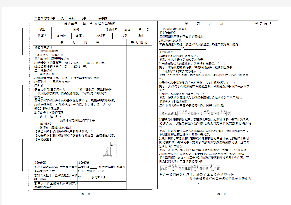 第一节海洋化学资源