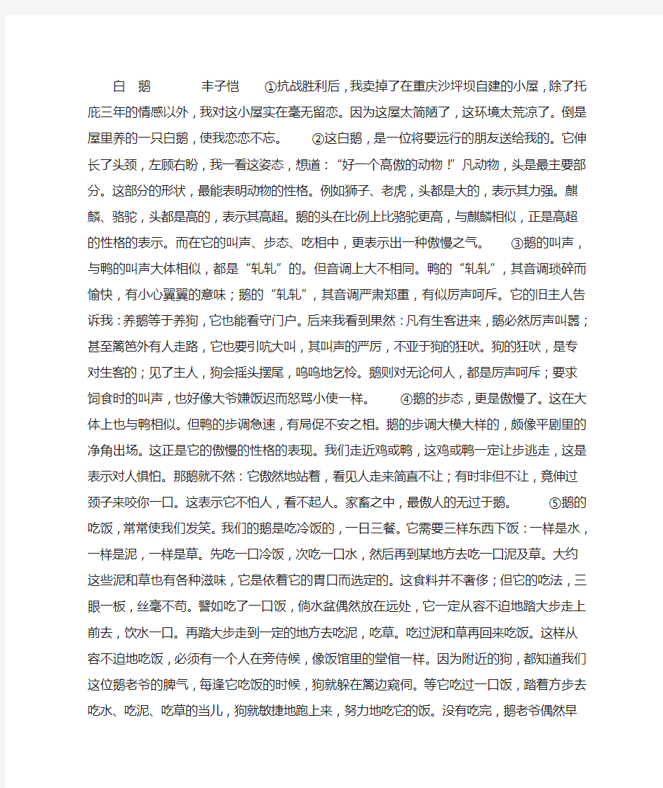 丰子恺《白鹅》阅读答案