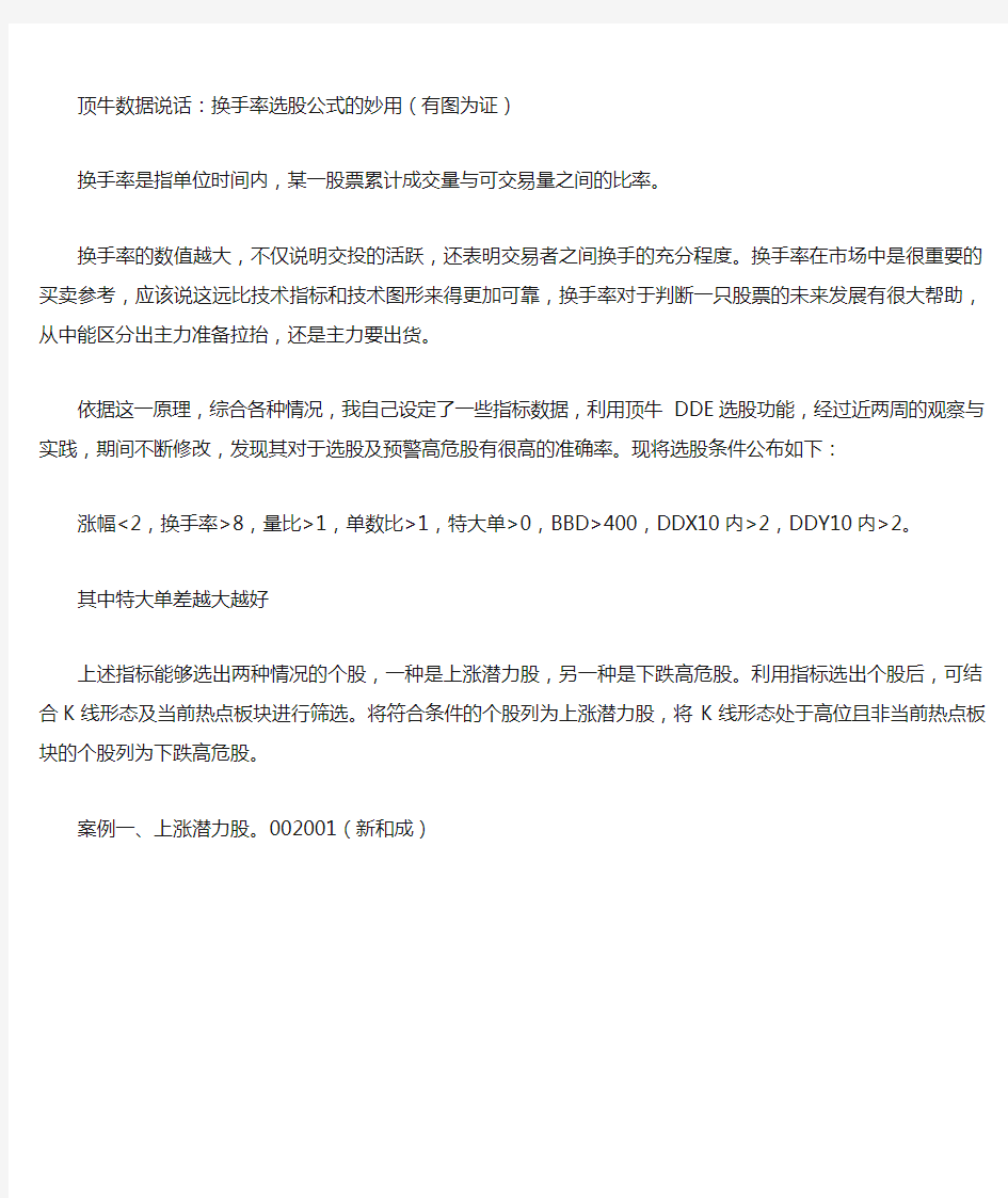 顶牛数据说话：换手率选股公式的妙用