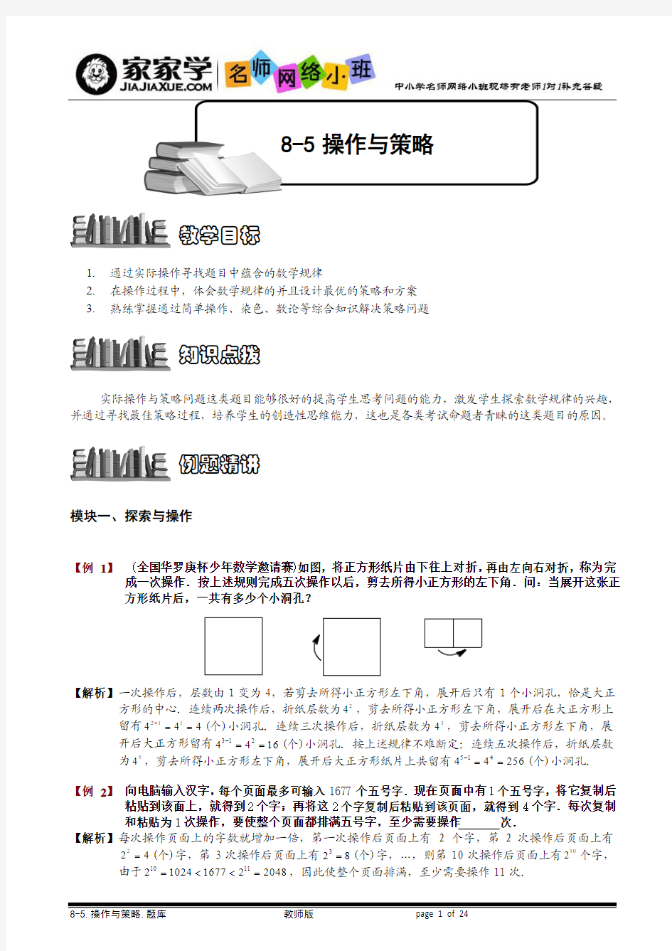 8-5-1_操作与策略.题库教师版.doc