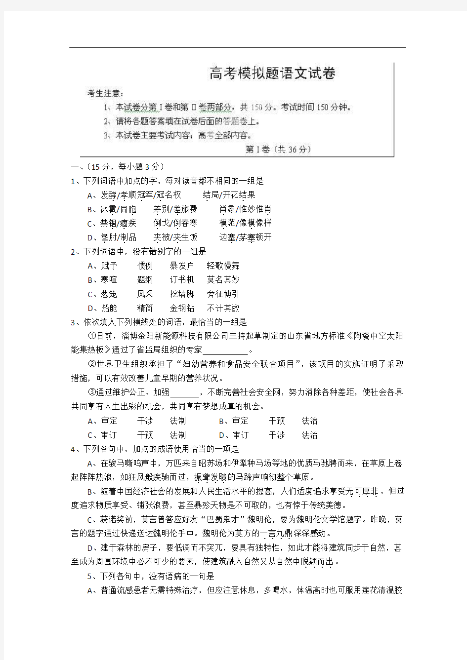 【2013泰安三模】山东省泰安市2013届高三第三次模拟考试 语文