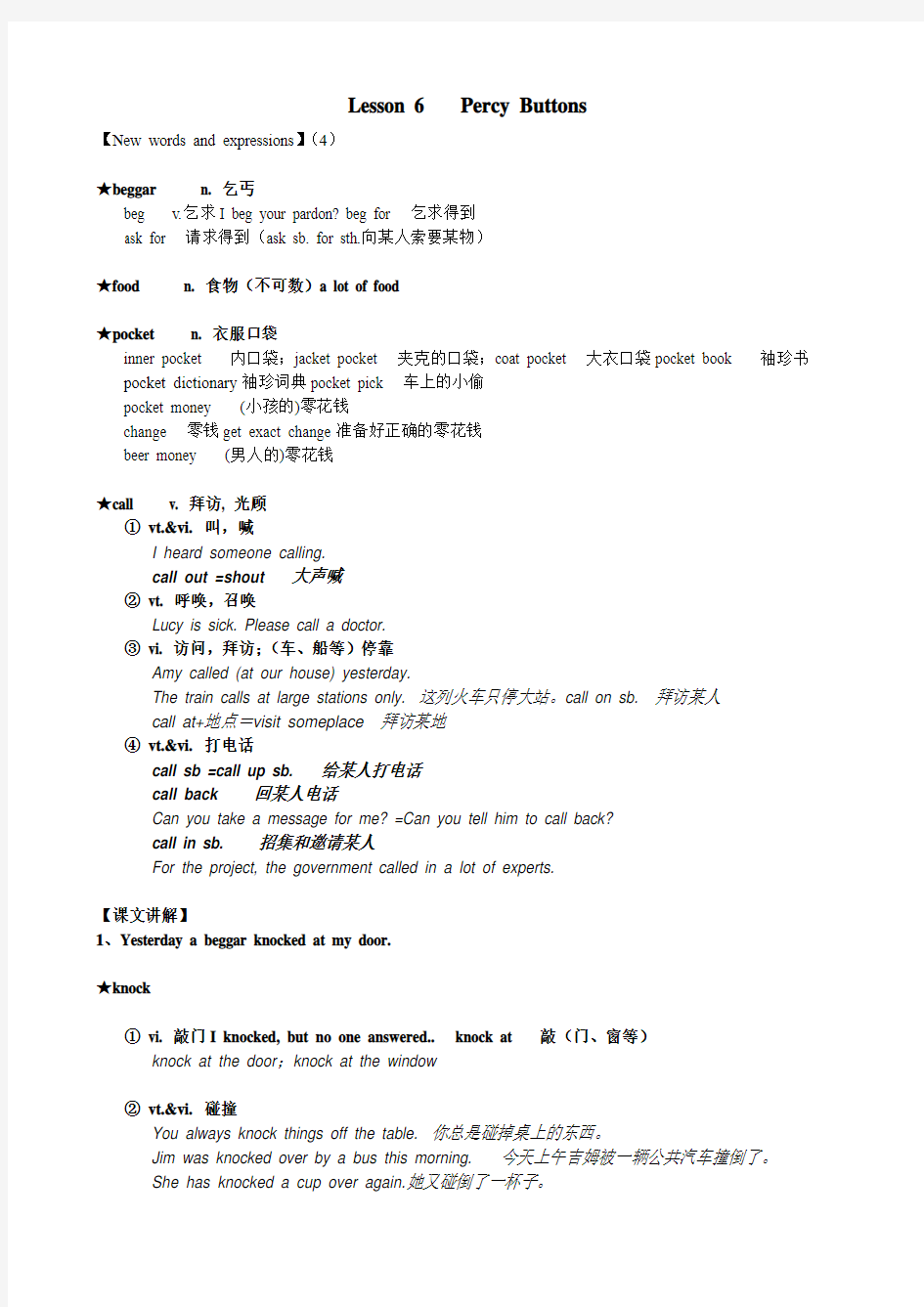 新概念二册笔记Lesson 06 Percy Buttons